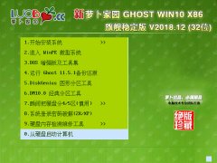  GHOST WIN10 X86 콢ȶv2018.12