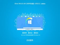  Ghost Win10 64λ רҵ v2018.11