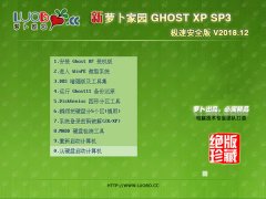  GHOST XP SP3 ٰȫv2018.12