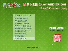  GHOST WIN7 SP1 X86 콢ȶ v2018.11