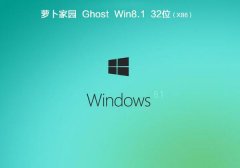 Ghost win8.1 32λͨʽ v2018.12