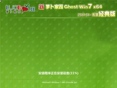   Ghost Win7 x64 Ԫ 2017.01 (64λ)