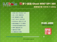 GHOST WIN7 SP1 X64 콢ȶ v2018.11