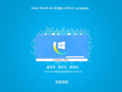 Ghost Win10 64λҵ v201811