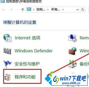 点击“程序和功能” win10系统360浏览器出现闪退的图文步骤