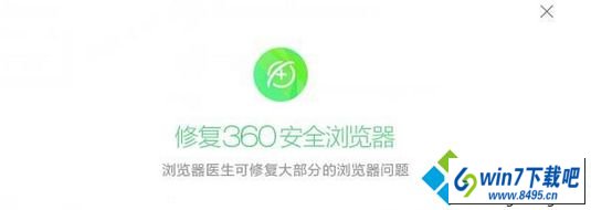 勾选“删除在本机保存的个人配置数据” win10系统360浏览器出现闪退的图文步骤