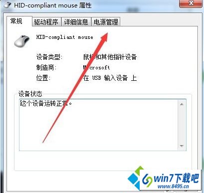 点击“电源管理” win10系统待机状态移动鼠标无法进入系统的图文步骤