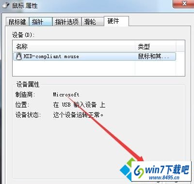 点击“属性” win10系统待机状态移动鼠标无法进入系统的图文步骤