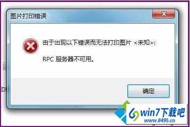 win10打印机提示rpc服务器不可用怎么办 win10系统打印机提示rpc服务器不可用的图文步骤