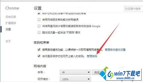 找到“管理密码” win10系统Chrome浏览器不会自动记录保存用户名和密码的图文步骤