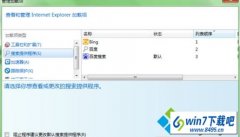 win10系统打开iE浏览器自动弹出“管理加载项”窗口的还原办法