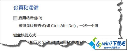 出现“粘滞键” win10系统玩游戏按shift键会出现粘滞键窗口的图文步骤