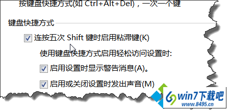 启用粘滞键 win10系统玩游戏按shift键会出现粘滞键窗口的图文步骤