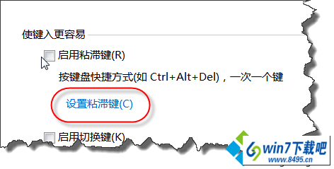 找到“设置粘滞键” win10系统玩游戏按shift键会出现粘滞键窗口的图文步骤