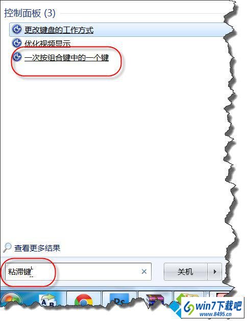 输入“粘滞键” win10系统玩游戏按shift键会出现粘滞键窗口的图文步骤