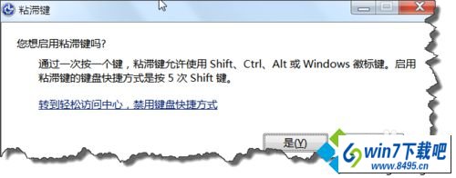 点击“转到轻松访问中心,禁用键盘快捷方式” win10系统玩游戏按shift键会出现粘滞键窗口的图文步骤