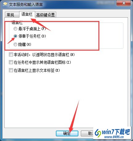 win 7右下角输入法图标不见了如何恢复