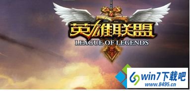 win10系统玩英雄联盟游戏画面只显示一半怎么办 win10系统玩英雄联盟游戏画面只显示一半的图文步骤