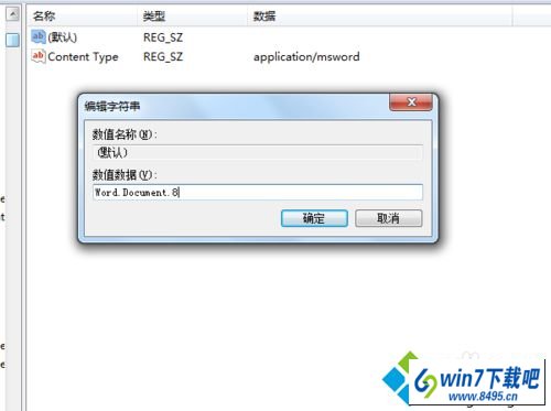 输入“word.document.8” win10系统右键新建没有word,Excel,ppt文件的图文步骤