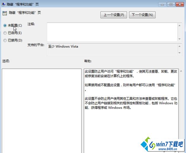 选择“已禁用 win10系统打开“程序和功能”一片空白没有程序图标选项的图文步骤