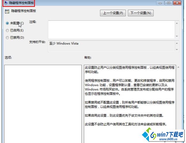 选择“已禁用” win10系统打开“程序和功能”一片空白没有程序图标选项的图文步骤