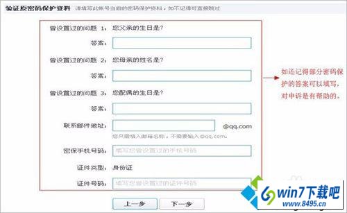找回QQ帐号 win10系统纯净版电脑发现QQ被盗的图文步骤