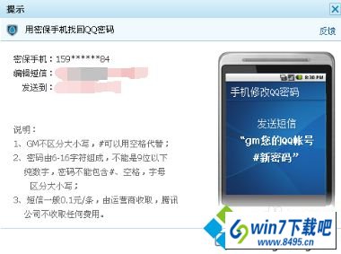 找回QQ帐号 win10系统纯净版电脑发现QQ被盗的图文步骤