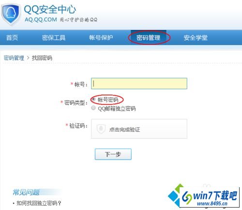 输入系统给的验证码 win10系统纯净版电脑发现QQ被盗的图文步骤