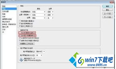 取消“自动折叠”和“自动隐藏显示面板” win10系统photoshop运行速度慢的图文步骤
