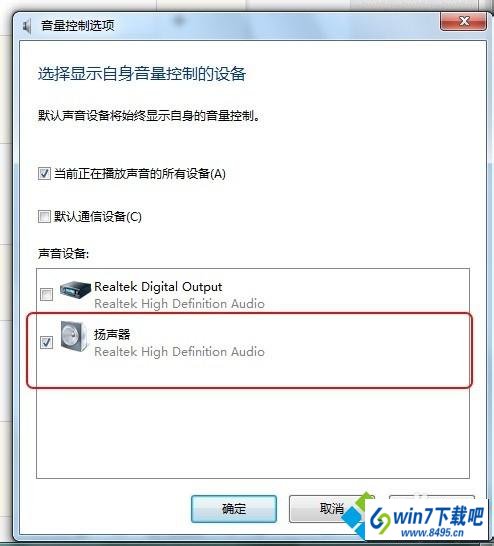 点击确定 win10系统电脑调节音条没声音输出的图文步骤