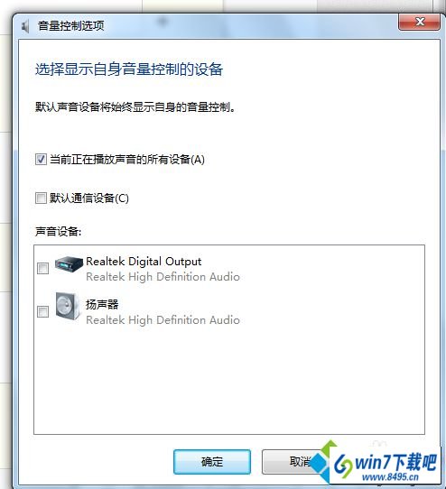 选择“音量控制选项” win10系统电脑调节音条没声音输出的图文步骤