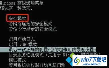 按F8进入安全模式 win10系统提示“profile服务未能登录,无法在系统中创建更多线程”的图文步骤