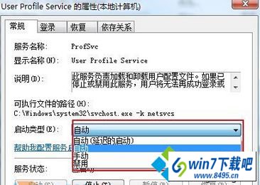 设置为自动 win10系统提示“profile服务未能登录,无法在系统中创建更多线程”的图文步骤