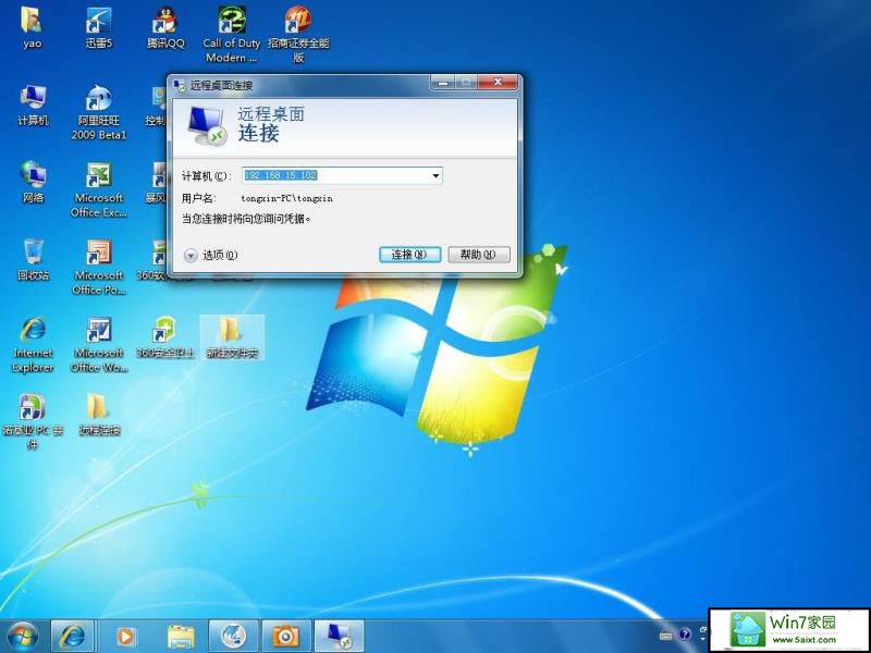 windows 7 远程桌面连接7