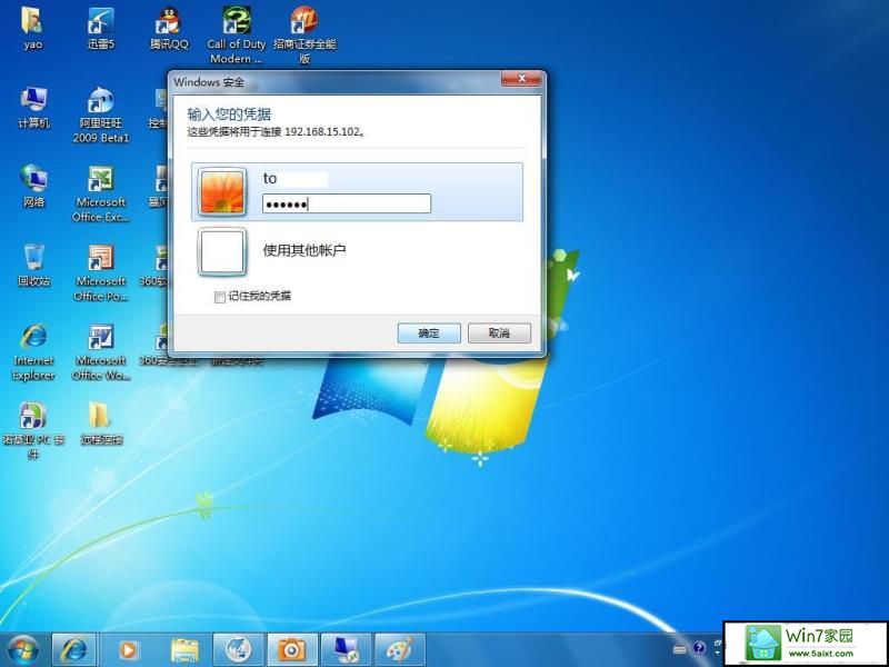 windows 7 远程桌面连接8