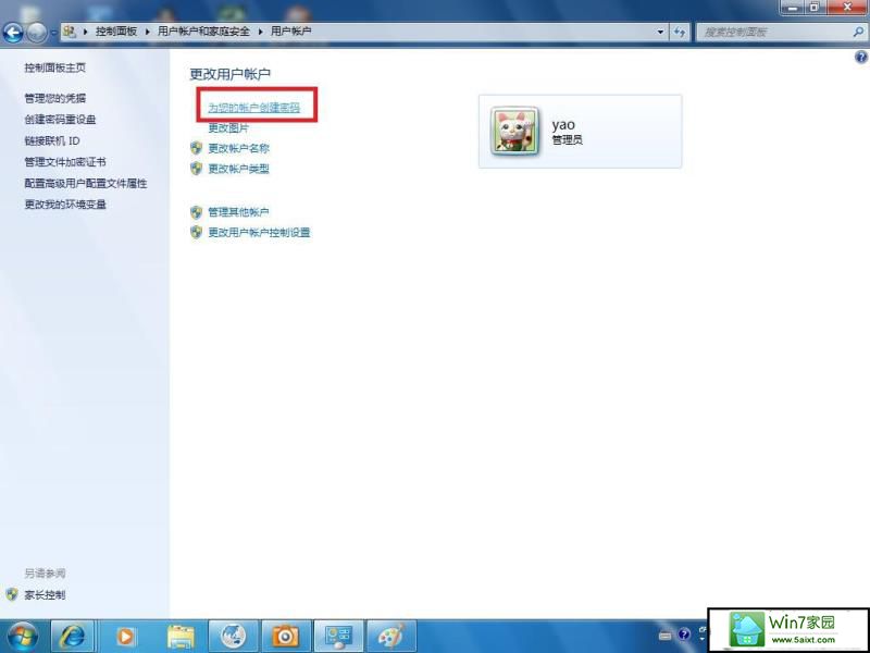 windows 7 远程桌面连接4