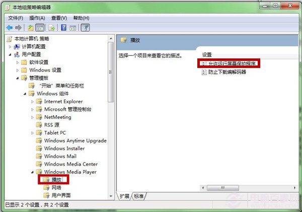 xp如何禁止播放视频时屏保 播放视频禁止屏保图文教程