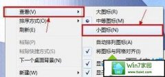 xp系统桌面图标变小的操作技巧