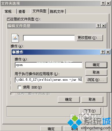 xp不能用鼠标双击运行jar文件的两种解决方法 xp系统不能用鼠标双击运行jar文件的解决方法