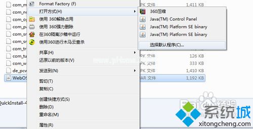 xp不能用鼠标双击运行jar文件的两种解决方法 xp系统不能用鼠标双击运行jar文件的解决方法