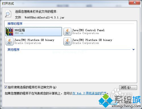 xp不能用鼠标双击运行jar文件的两种解决方法 xp系统不能用鼠标双击运行jar文件的解决方法