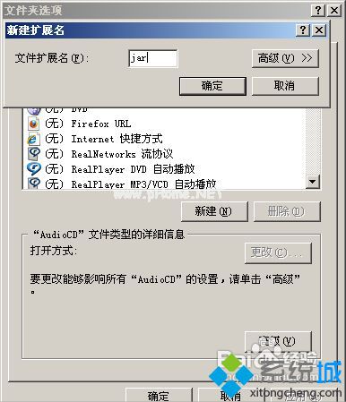 xp不能用鼠标双击运行jar文件的两种解决方法 xp系统不能用鼠标双击运行jar文件的解决方法