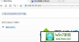 xp打不开360浏览器导航提示“已取消该网页的导航” xp系统打不开360浏览器导航提示“已取消该网页的导航”的解决方法