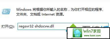 输入:regsvr32 shdocvw.dll xp系统打不开360浏览器导航提示“已取消该网页的导航”的解决方法