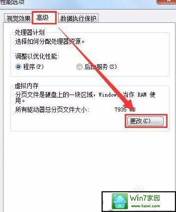 xp系统电脑虚拟内存不足的解决方法