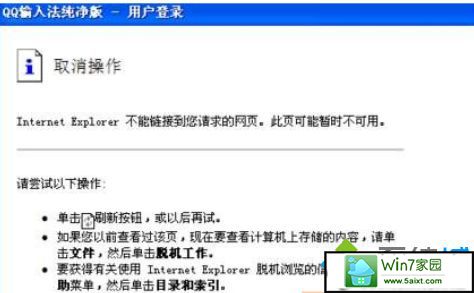 xp系统登不上qq输入法的解决方法