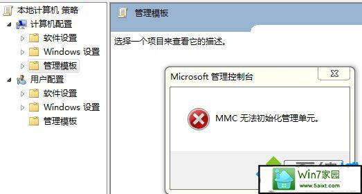 xp组策略提示MMC无法初始化管理单元怎么办 xp系统策略提示MMC无法初始化管理单元的解决方法