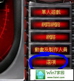 xp系统玩红色警戒2不能连接局域网的解决方法