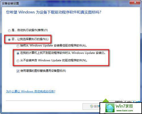 xp系统插入移动设备会自动弹出windows update搜索驱动的解决方法