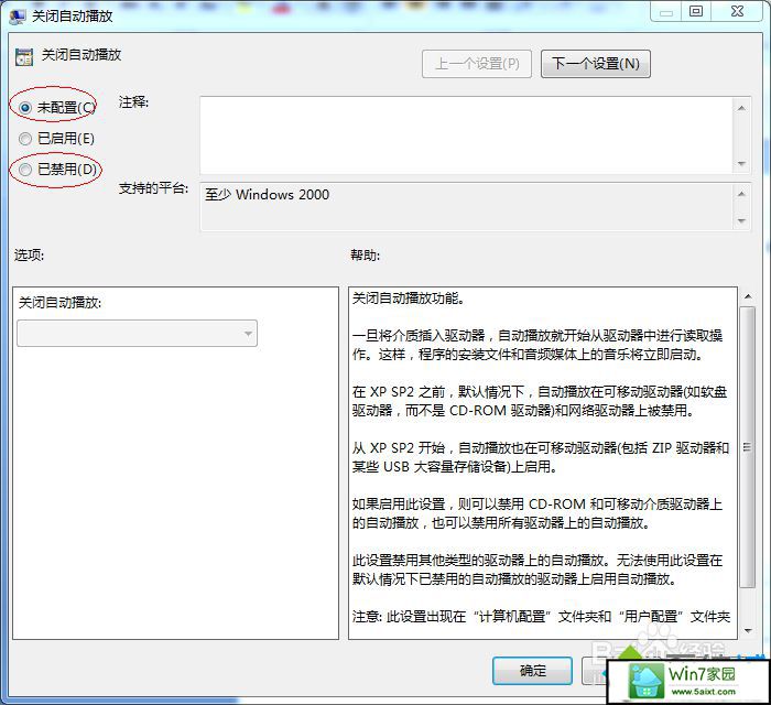 xp系统不能自动播放光盘的解决方法